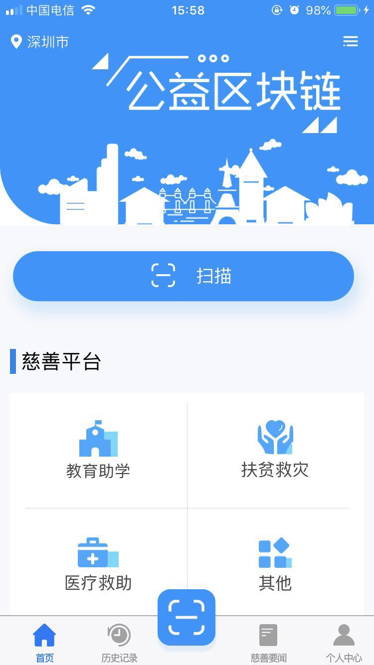 公益区块链 iPhone X image 1